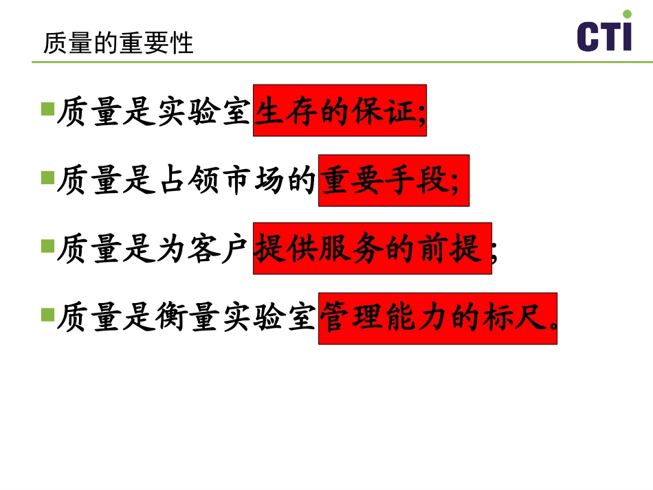 实验室质量控制与管理_第2页