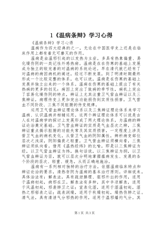 温病条辩学习心得