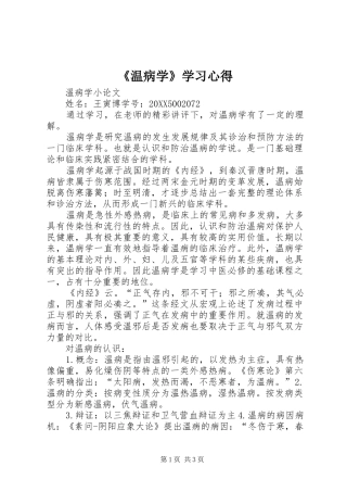 温病学学习心得