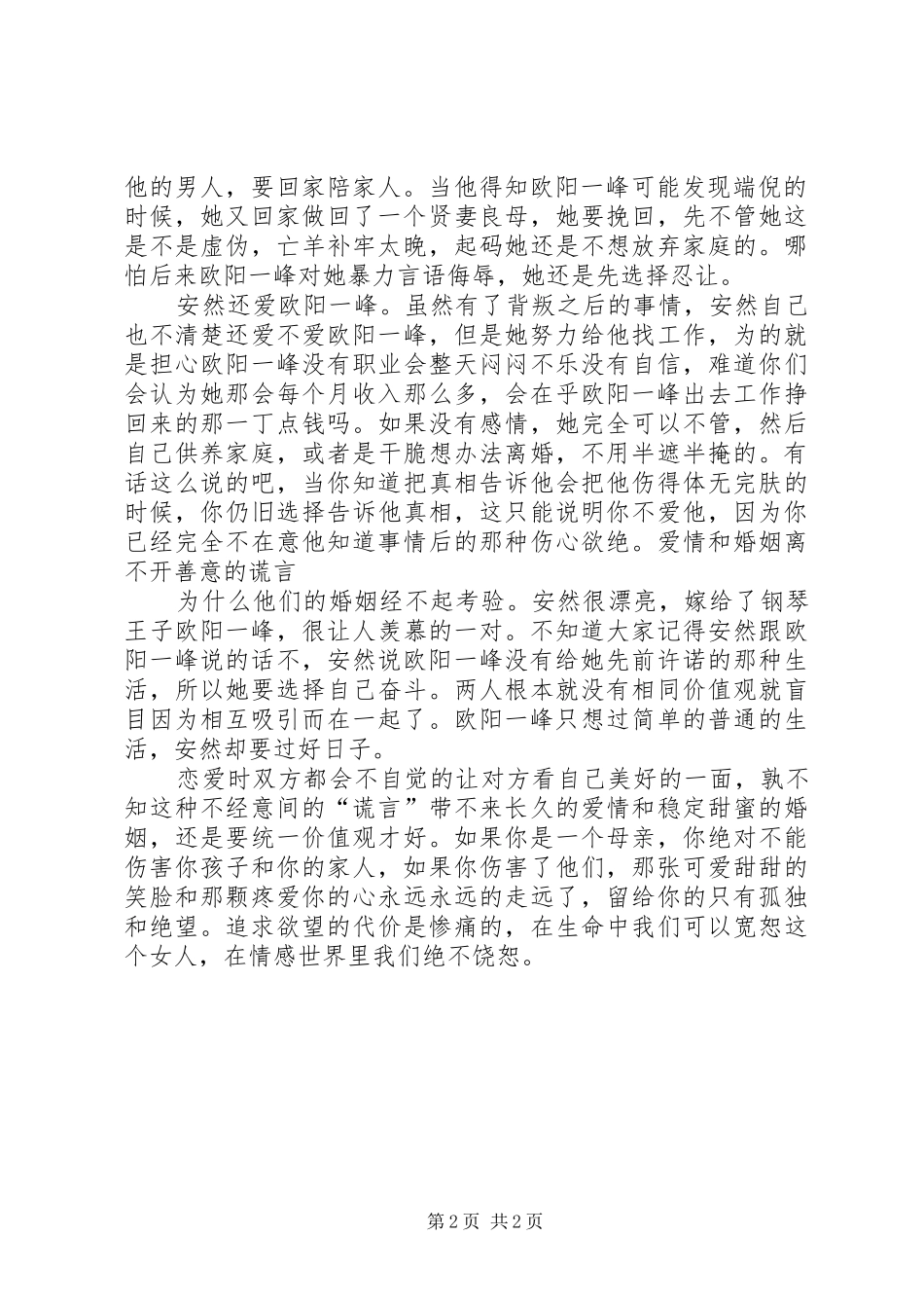 温柔的谎言安然版观后感_第2页