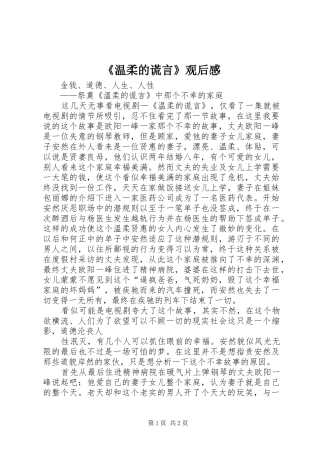 温柔的谎言观后感