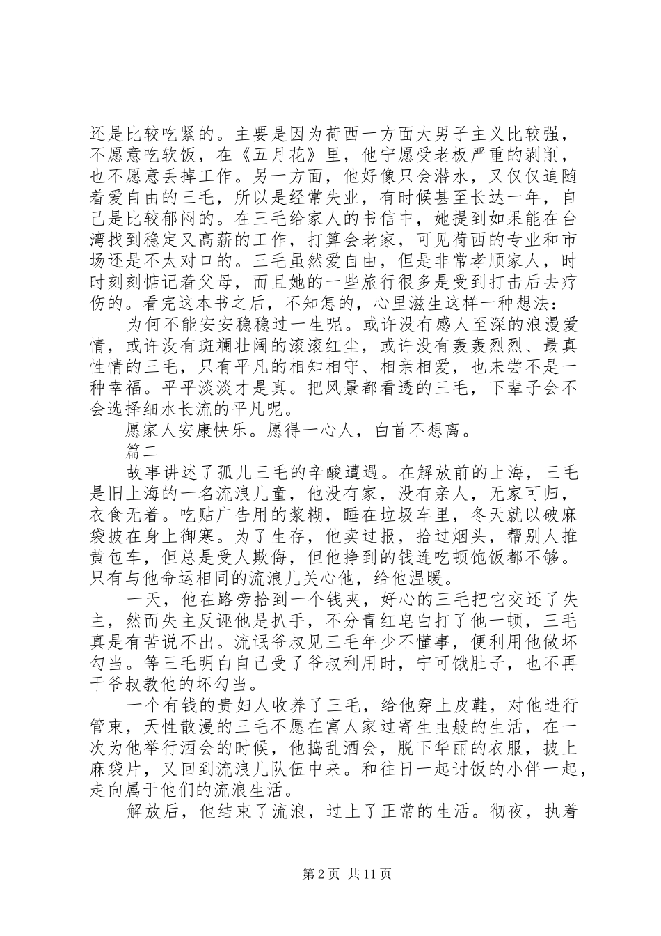 温柔的夜读后感_第2页