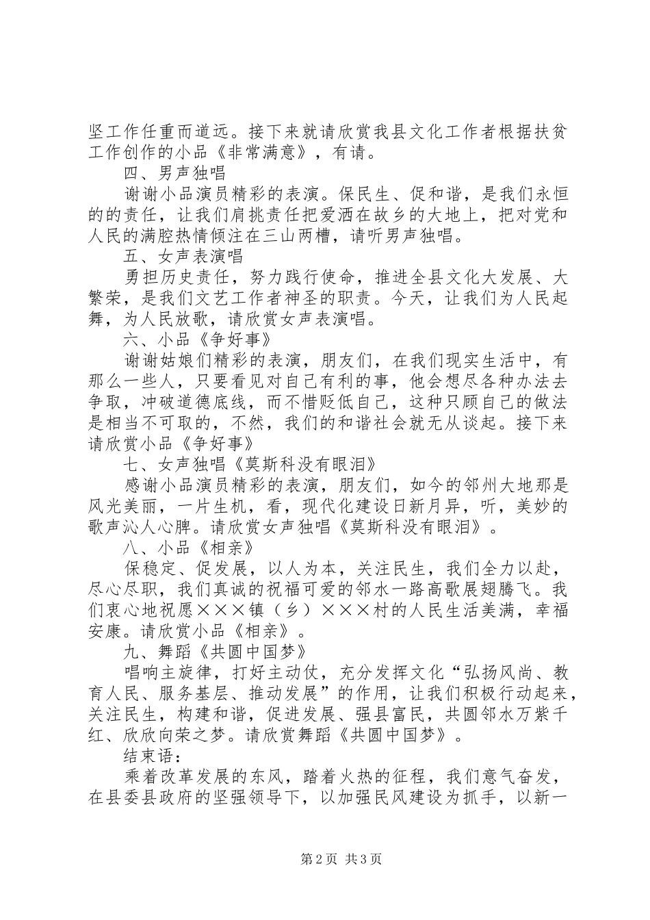文化惠民·与你同行下乡巡演主持词_第2页