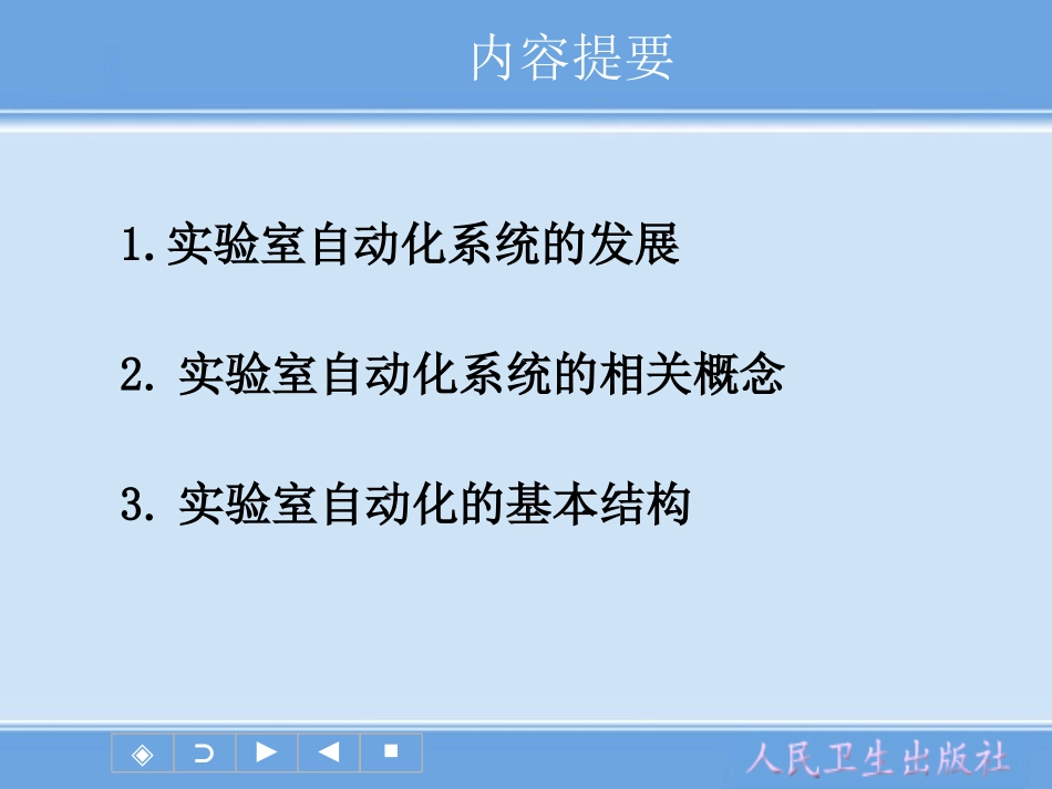 实验室自动化系统_第2页