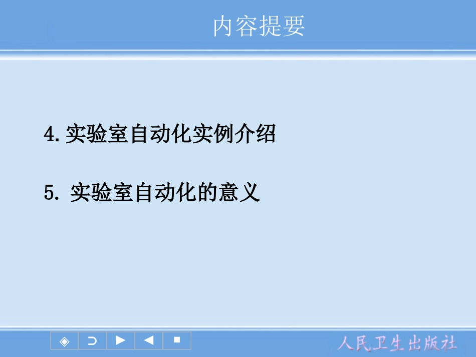 实验室自动化系统_第3页