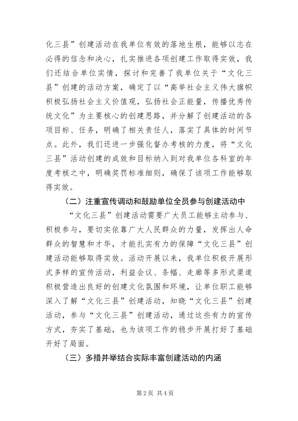 文化三县创建经验交流讲话材料_第2页