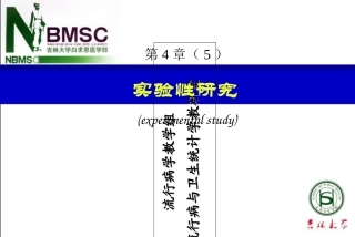 实验性研究设计讲解