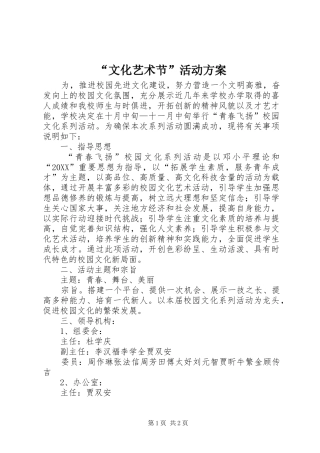 文化艺术节活动方案