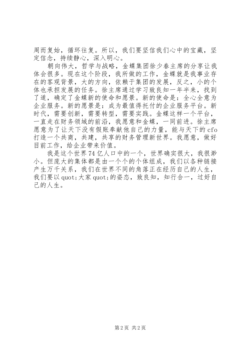 文化自信与民族复兴读后感_第2页