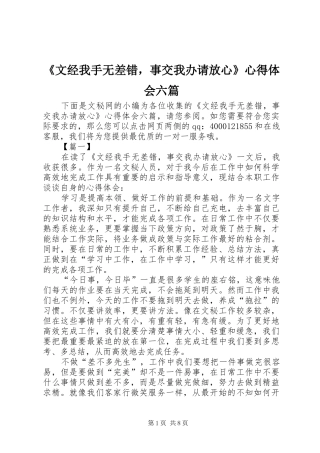 文经我手无差错，事交我办请放心心得体会六篇