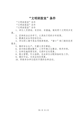 文明班股室条件