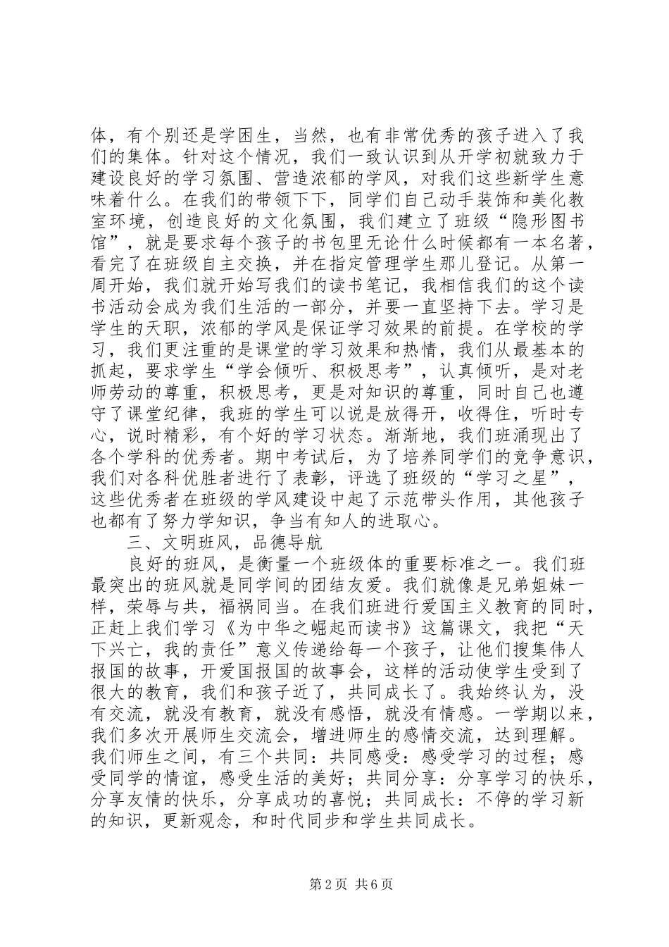 文明班集体申报材料_第2页