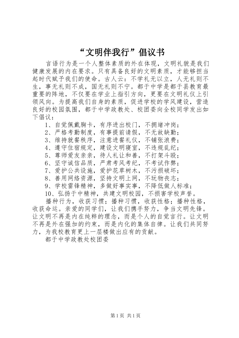 文明伴我行倡议书_第1页