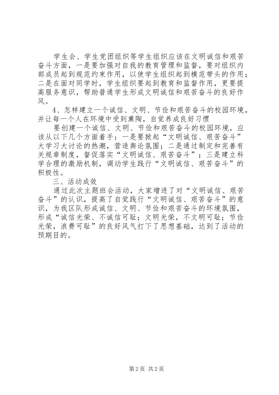 文明诚信艰苦奋斗主题班会活动总结_第2页