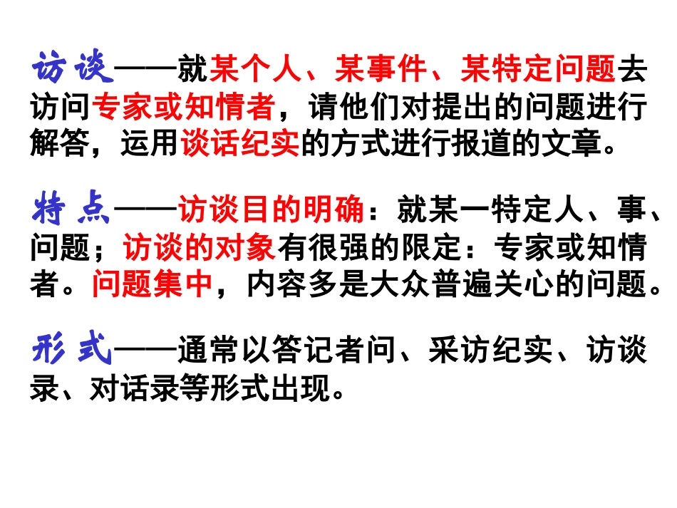 实用类文本访谈_第2页