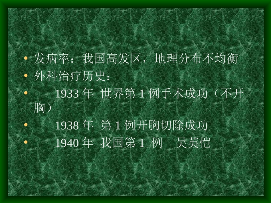 食管癌的外科治疗_第2页