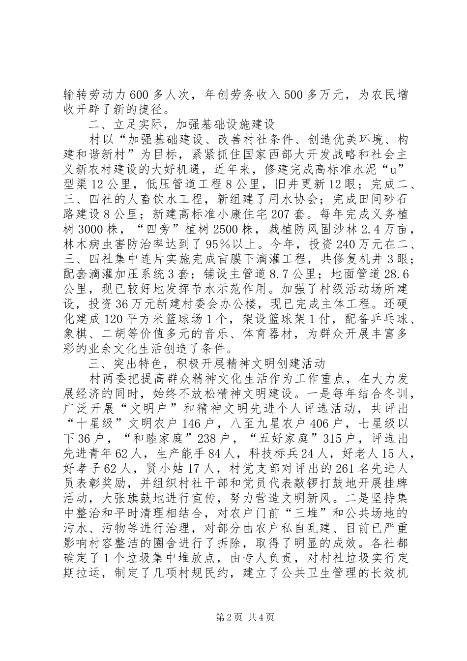 文明村创建工作事迹材料_第2页