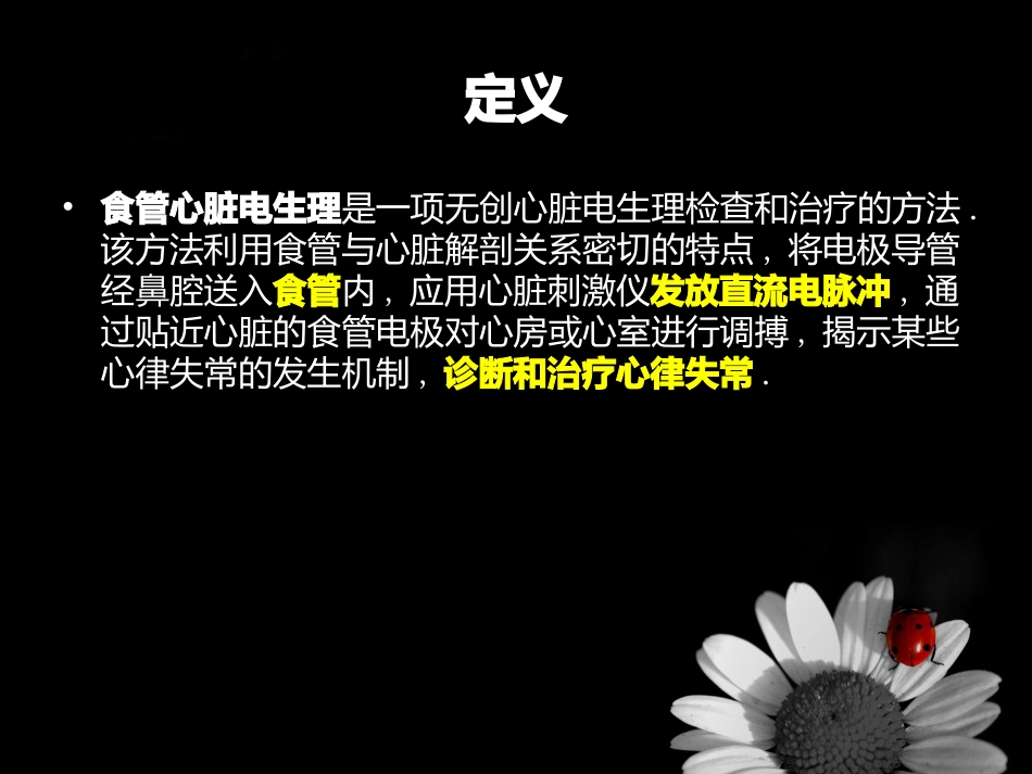 食管心脏电生理_第3页
