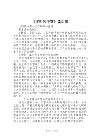 文明的冲突读后感
