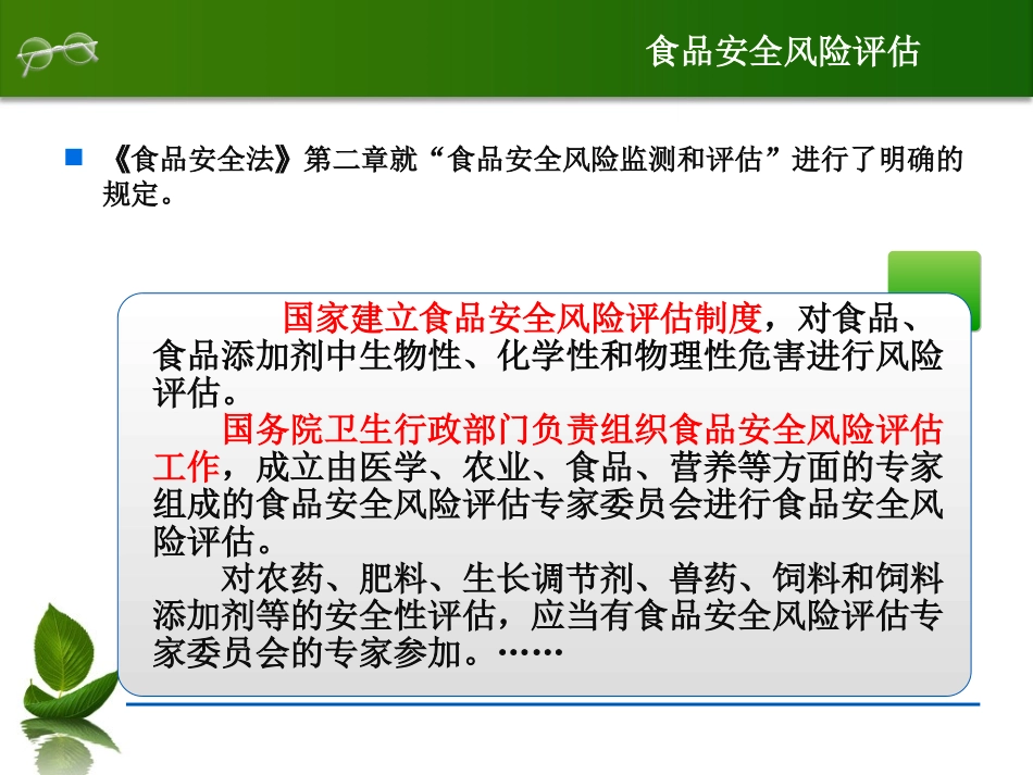 食品安全风险评估教材_第2页
