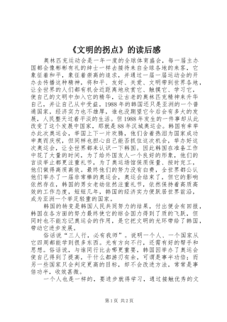 文明的拐点的读后感