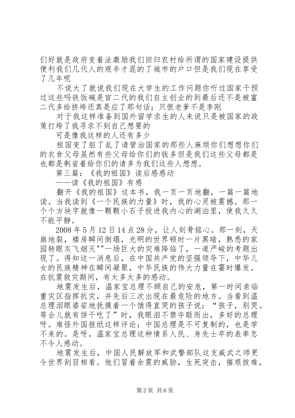 文明的祖国读后感_第2页