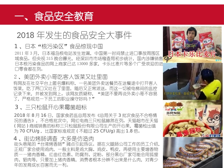 食品安全和营养健康教育_第3页