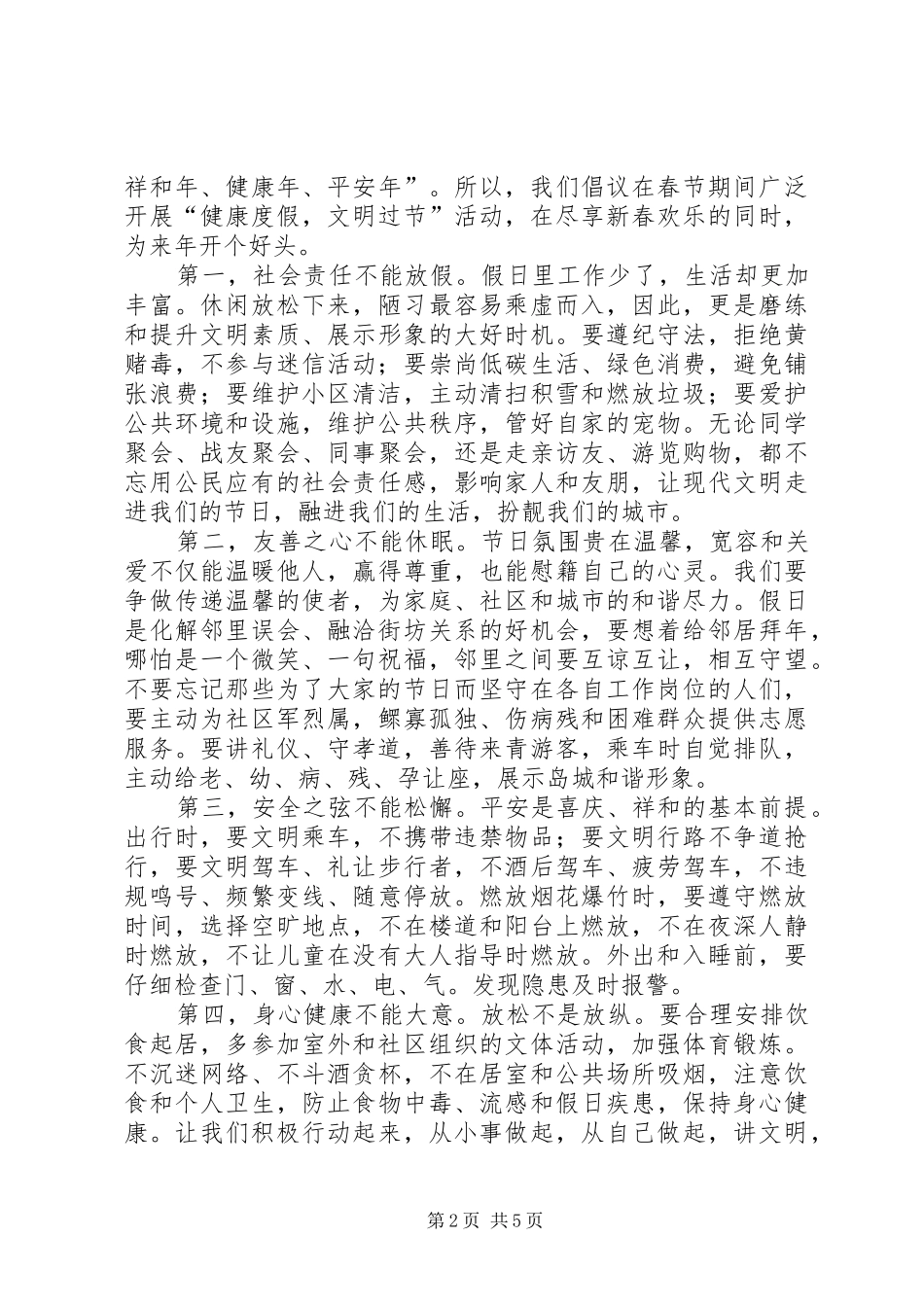 文明过寒假和谐迎新年倡议书_第2页