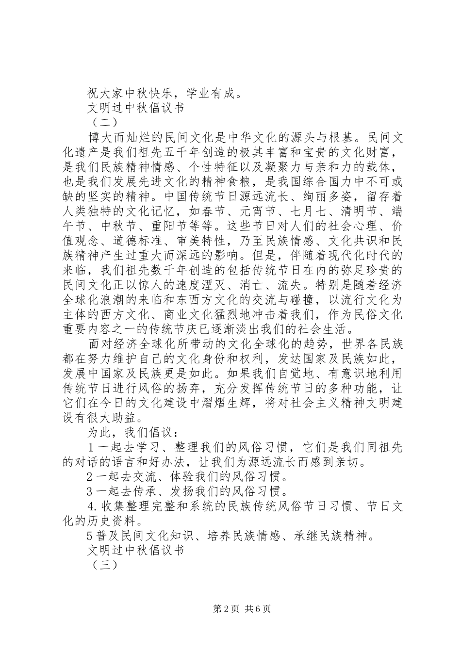 文明过中秋倡议书经典模板_第2页
