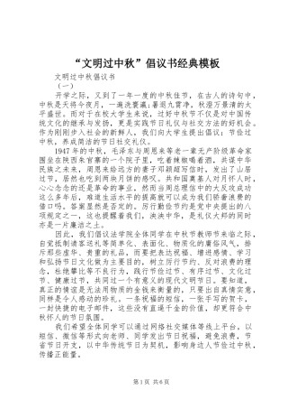 文明过中秋倡议书经典模板