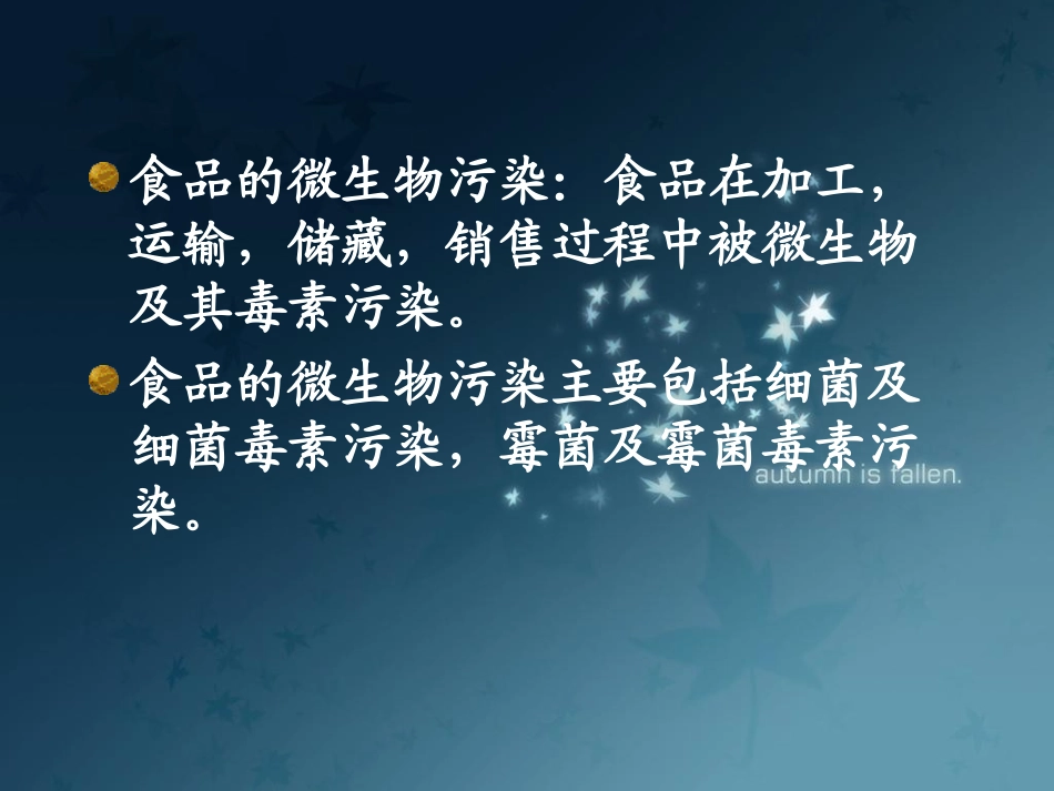 食品的微生物污染_第3页