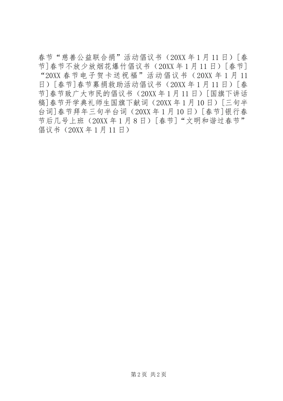 文明和谐过春节倡议书_第2页