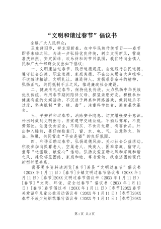 文明和谐过春节倡议书