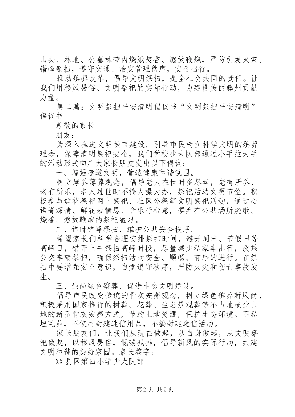 文明祭扫平安清明倡议书_第2页