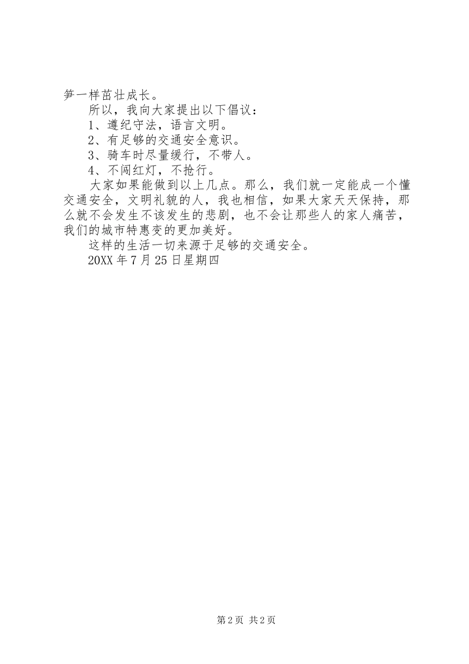 文明交通安全出行活动总结五篇_第2页