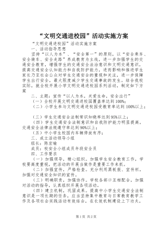 文明交通进校园活动实施方案