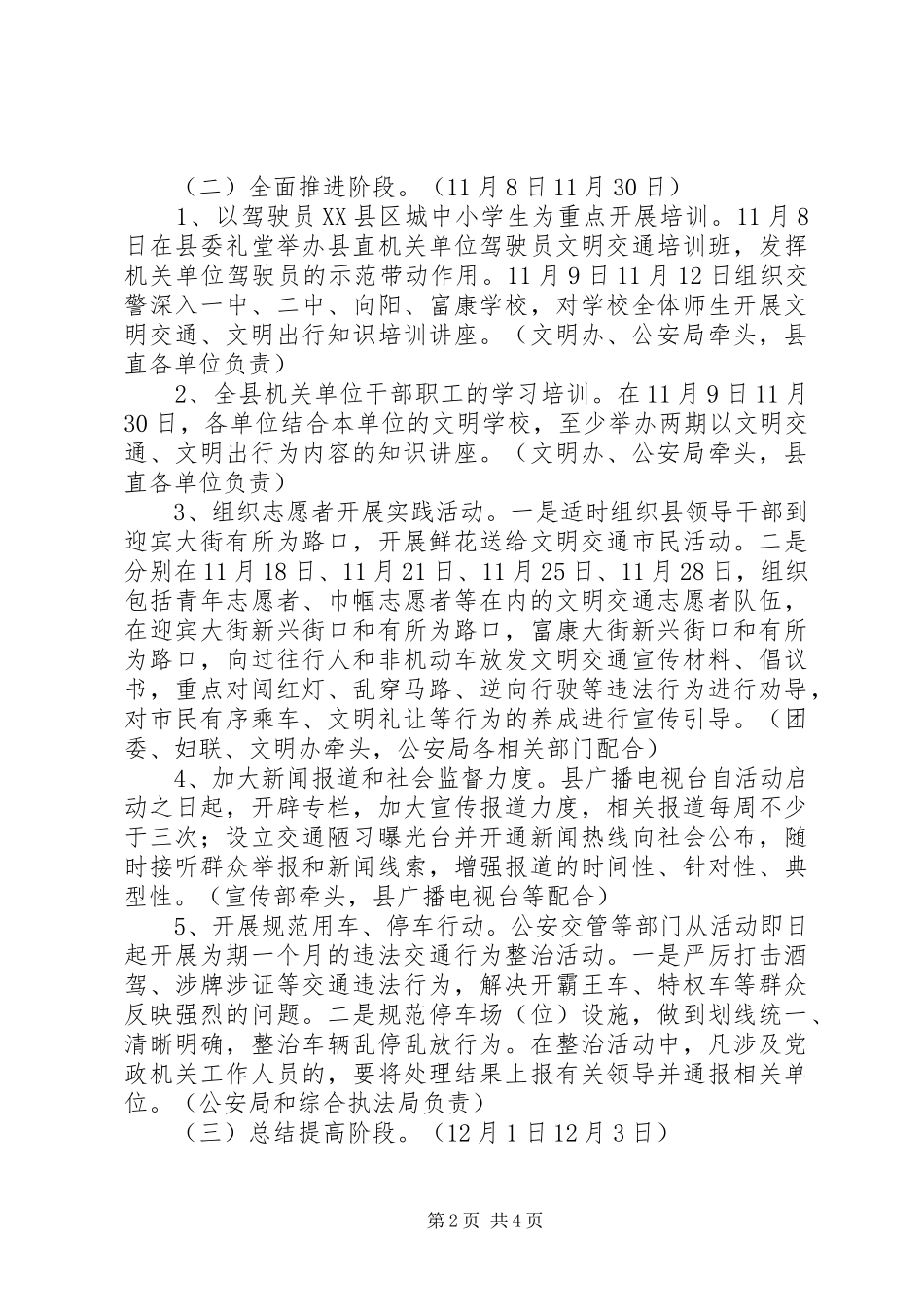 文明交通文明出行活动月实施方案_第2页