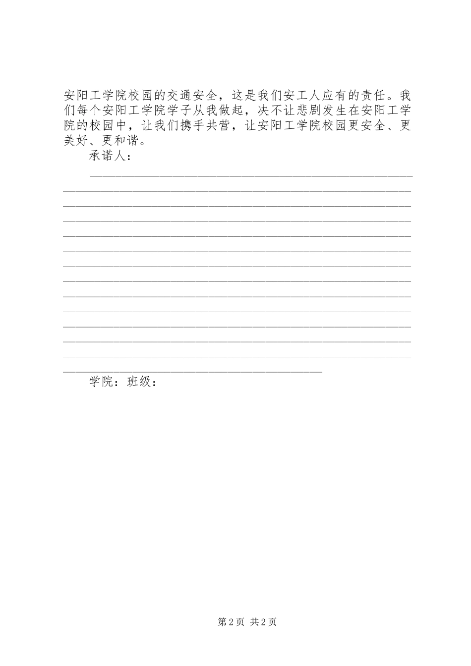 文明交通我先行承诺书_第2页