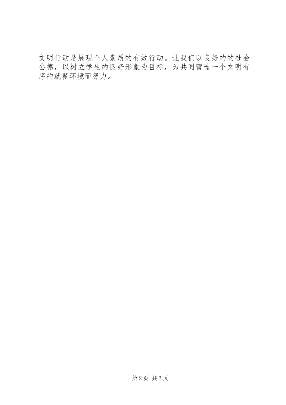 文明就餐我先行活动总结_第2页