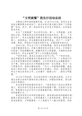 文明就餐我先行活动总结