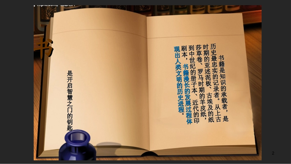 世界读书日宣传片专题培训课件_第2页
