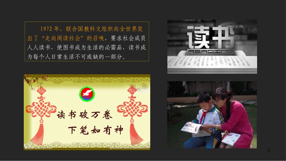 世界读书日宣传片专题培训课件_第3页