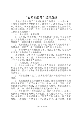文明礼貌月活动总结