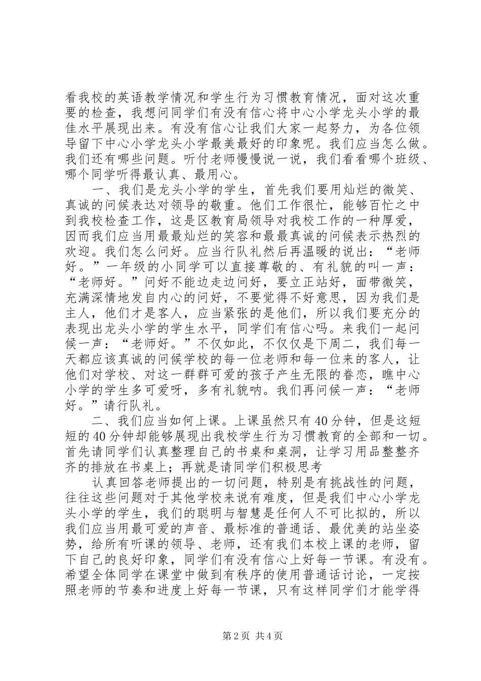 文明礼貌月周工作总结致辞_第2页