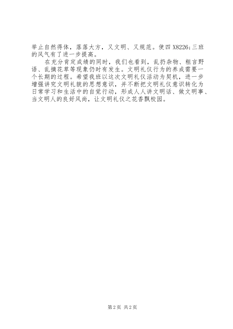 文明礼仪伴我行班队活动总结_第2页