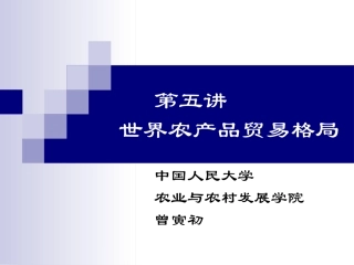 世界农产品贸易格局