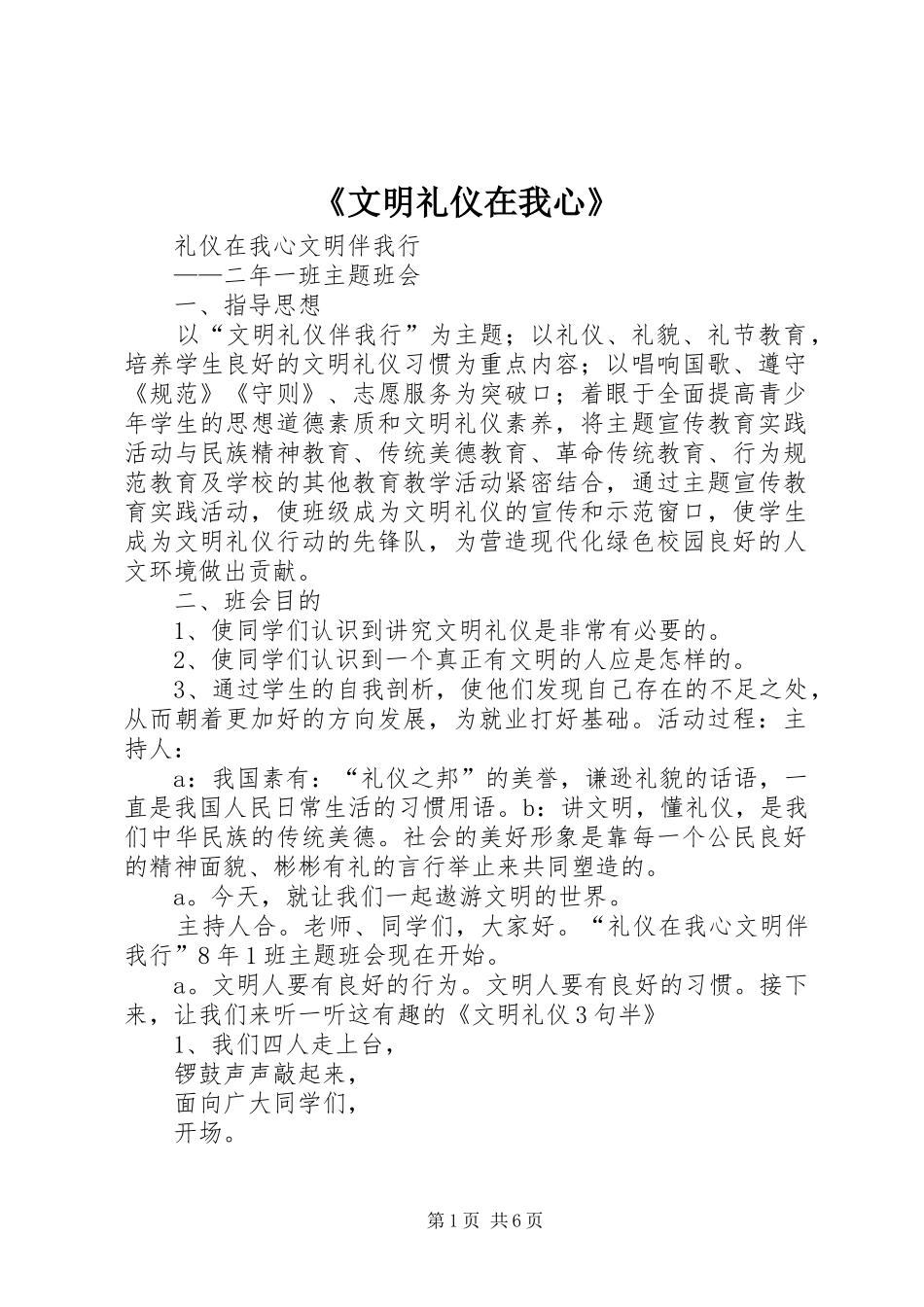 文明礼仪在我心_第1页