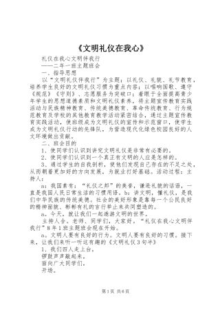文明礼仪在我心