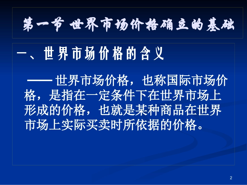 世界市场价格_第2页