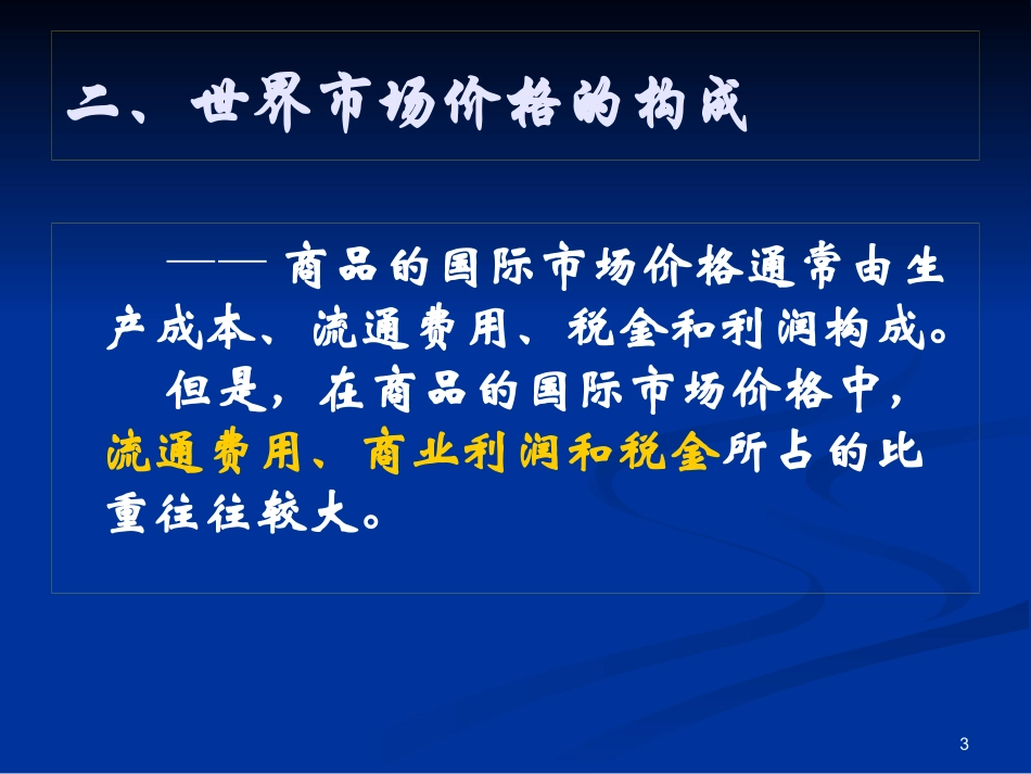 世界市场价格_第3页